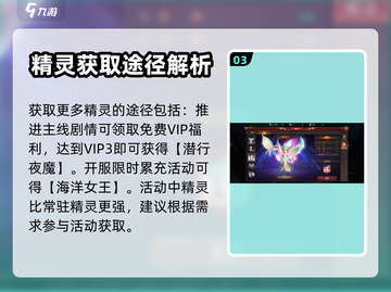 魔法战线🔥精灵获取与培养秘籍💎截图4
