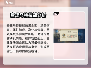 世界启元🔥查理马特玩法搭配全攻略！💥截图3
