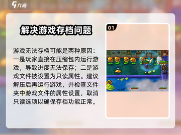 植物大战僵尸杂交版💥不存档原因及解决方法来了！截图2