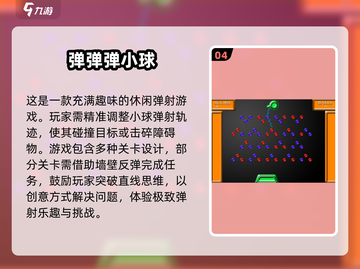 🔥2024超好玩小球闯关游戏推荐🎉截图5