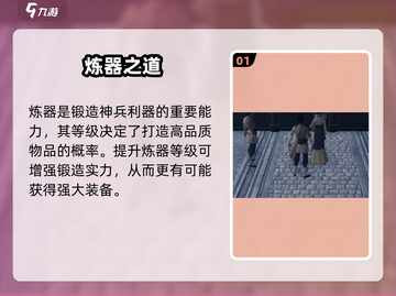 《下一站江湖2炼器秘籍🔥》✨截图2