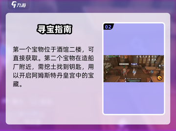 迷失传奇！黎明之海都柏林藏宝图🔥截图3