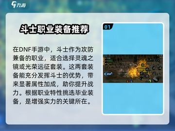 地下城与勇士手游✨毕业装备选择攻略来啦！截图2