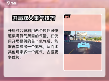 极品飞车集结🔥开局卡气技巧，轻松制胜！🚗💨截图5