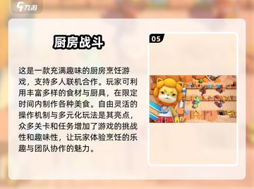 😍2024超全免费厨房游戏下载大全，玩到停不下来！截图6