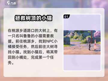鸣潮游戏技巧大曝光！拯救猫咪系列任务全攻略🐱🎮截图2