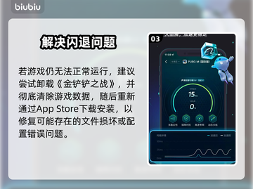 💥金铲铲之战闪退？速看解决方法！🎮截图4