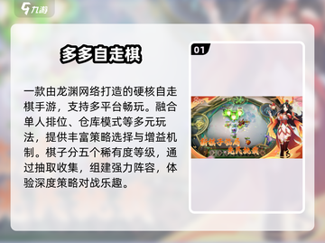 🔥自走棋鼻祖揭秘！这款手游必玩💥截图2