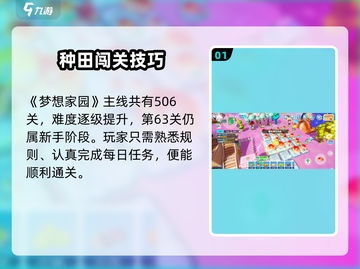 《梦想家园63关通关秘籍💥》🎮截图2