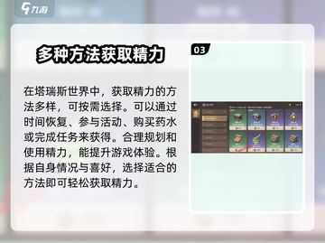塔瑞斯世界🔥精力获取全攻略，快速提升战力！截图4