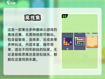 🔥2025离线手游TOP榜🎮无网也能嗨翻天！截图10