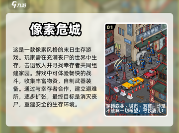 🔥2024必玩！超酷像素丧尸游戏推荐좀截图2