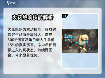 吟游战记卡洛琳技能大曝光！🔥超全技能介绍来啦～截图2