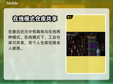 最后纪元🔥仓库共享操作全攻略🎉截图2