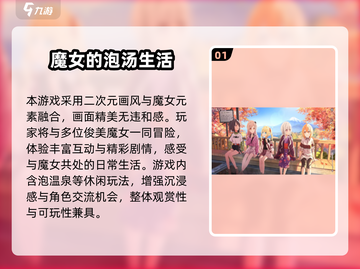 🧙♀魔女合集来袭！耐玩单机游戏大汇总✨截图2