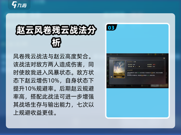 三国谋定天下🔥赵云战法金书选法大揭秘！截图4