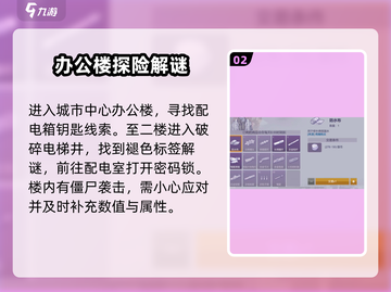 阿瑞斯病毒2🔥配电室钥匙获取攻略⚡速来领取！截图3