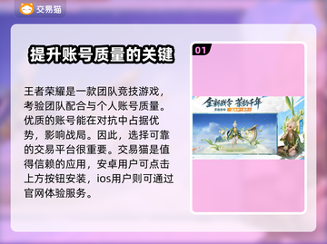 王者荣耀账号交易选哪个平台？🔥安全渠道大揭秘！截图2