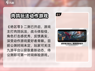 绝区零🔥公测时间曝光，今年上线不容错过！💥截图2