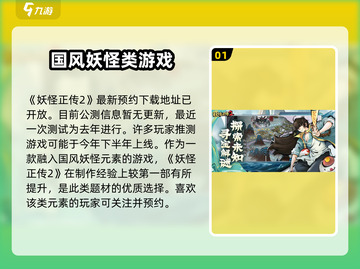 妖怪正传2🔥上线时间曝光，公测倒计时开始！截图2