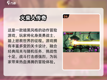 🔥2024必玩火柴人游戏排行榜💥截图7