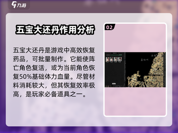 鬼谷八荒💡五宝大还丹获取攻略来了！截图3