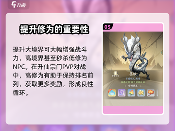 凡人修仙传手游🔥快速结丹期攻略分享！截图6