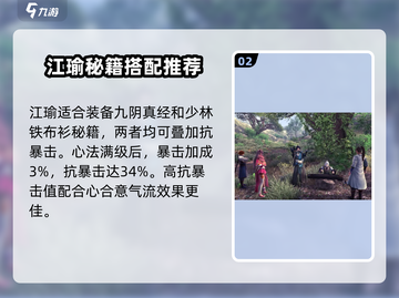 侠客风云传前传🔥江瑜培养攻略，快速养成秘籍！截图3