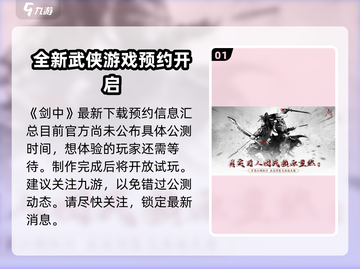 🔥剑中公测时间曝光！💥剑中玩家必看！🎮截图2