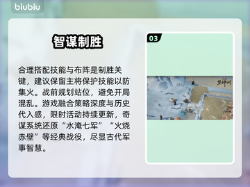 🔥三国望神州奇谋曝光！💥截图4