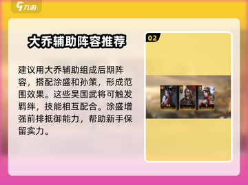 三国谋定天下🔥最强武将搭配组合来了！快看👇截图3