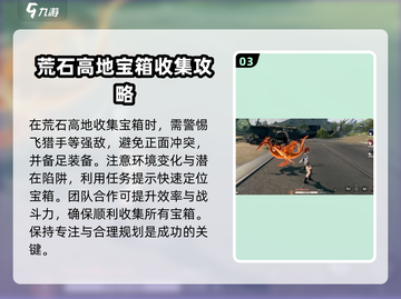 鸣潮🔥荒石高地隐藏宝箱全收集攻略💎截图4