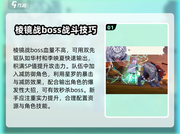 炽焰天穹🔥boss打法攻略，轻松通关秘籍！截图2