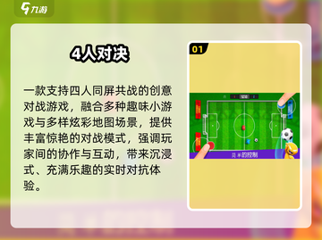 🔥4人激战TOP榜💥手速PK王者争霸截图2