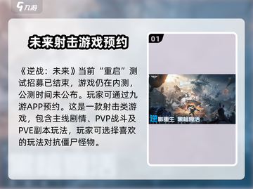 逆战未来手游公测时间🔥提前爆料🎉截图2