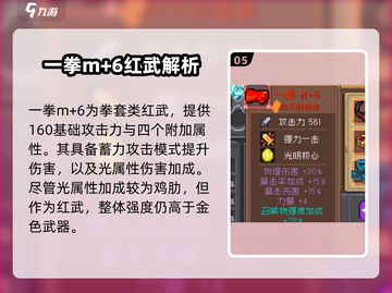 元气骑士前传🔥红武大全解析，玩家必看！截图6