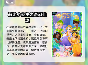 2025年必玩公主换装游戏🔥经典盘点👗截图6