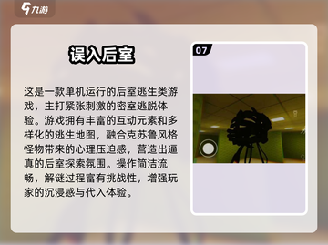 🎮后室手游大合集2025！惊悚解谜超刺激🔥截图8