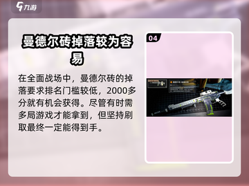 三角洲行动🔥曼德尔砖获取全攻略💎截图5