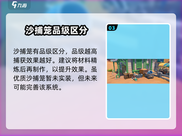 沙石镇时光🔥捕笼制作全攻略！抓宠神器💎截图4