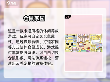 🐹🔥2025最火啮齿类动物游戏TOP榜！截图7