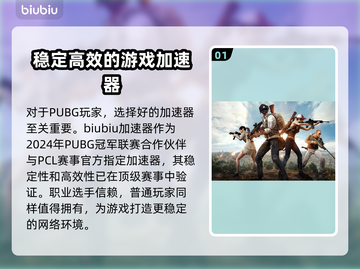 PUBG加速器推荐💥 PUBG玩家必看！🚀截图2
