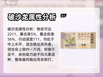 驯龙高手旅程🔥破沙龙强度分析来了！⚡截图2