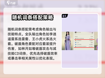 仙剑世界🔥装备搭配秘籍，角色战力飙升✨截图2