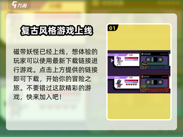 磁带妖怪上线时间🔥《磁带妖怪》等你来战！🎮截图2