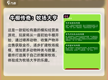 2025必玩牧场游戏推荐！🌾🎮截图6