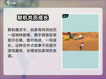 🎮沙石镇时光联机玩法曝光！最多几人一起嗨？截图3
