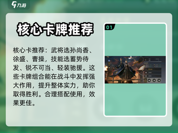 三国谋定天下🔥核心卡与武将技能大起底！截图2
