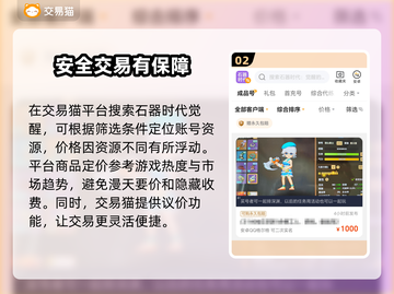 石器时代觉醒：买号安全平台大揭秘🔥截图3