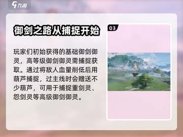 仙剑世界🔥御剑飞行玩法攻略来了！📌截图4